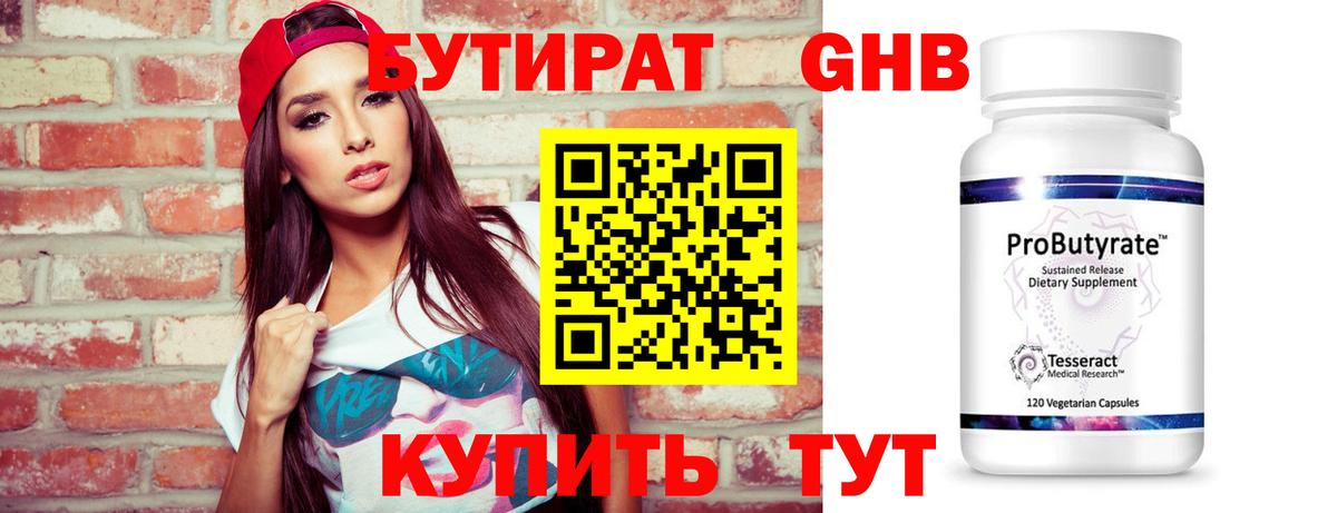 Ипатово  БУТИРАТ 99%  Вход с VPN 