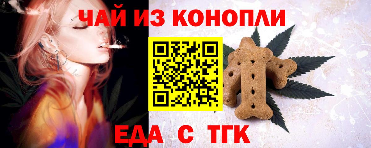 Ипатово  Печенье с ТГК марихуана  Вход с VPN 