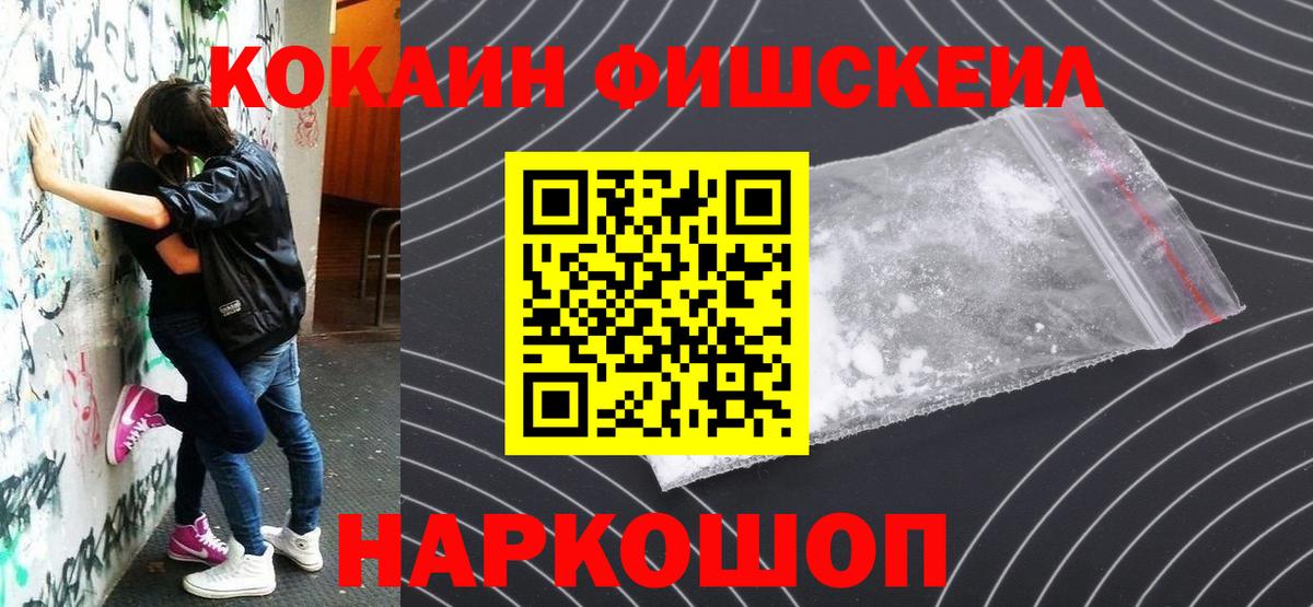 Ипатово  Cocaine FishScale  Кокаин  Вход с VPN 