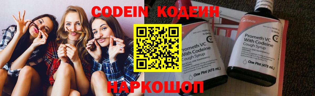 Кодеиновый сироп Lean Purple Drank  Кодеин Purple Drank  Вход с VPN  Ипатово 