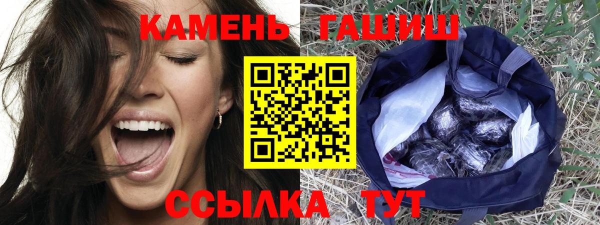 ГАШИШ  Вход с VPN  Ипатово  Гашиш Cannabis 