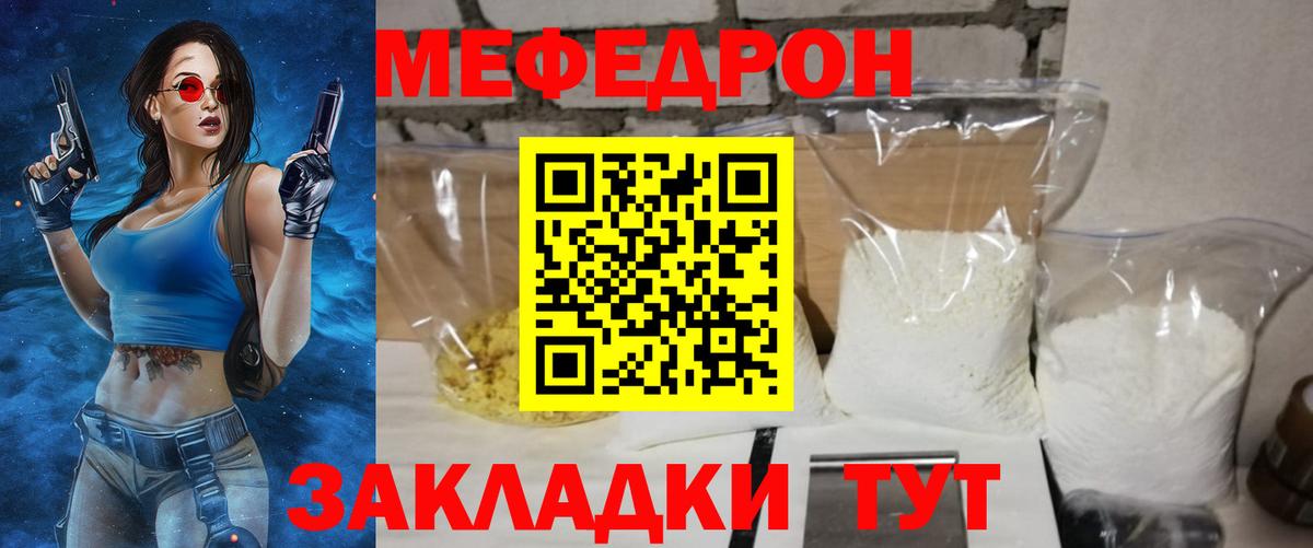 Меф мяу мяу кристаллы Ипатово